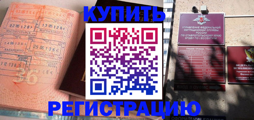 временная прописка в Тимашёвске
