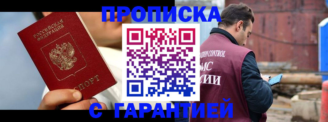 временная регистрация для всех в Тимашёвске